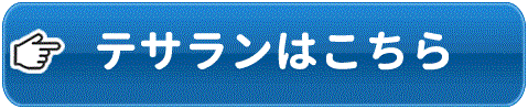 手汗でレジ打ちのプレッシャーがテサランの効果で消えた!